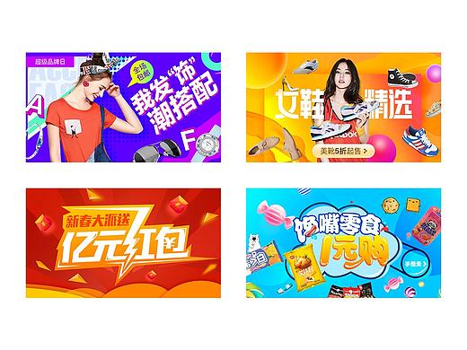 banner电商合集（美食、金融、服饰、鞋子）