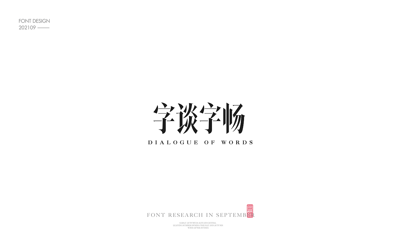 Font design-字体设计3.1（图ZMjcyODExNjgw） - 字体/字形 - 站酷设计师白浪_原创素材 - 站酷ZCOOL