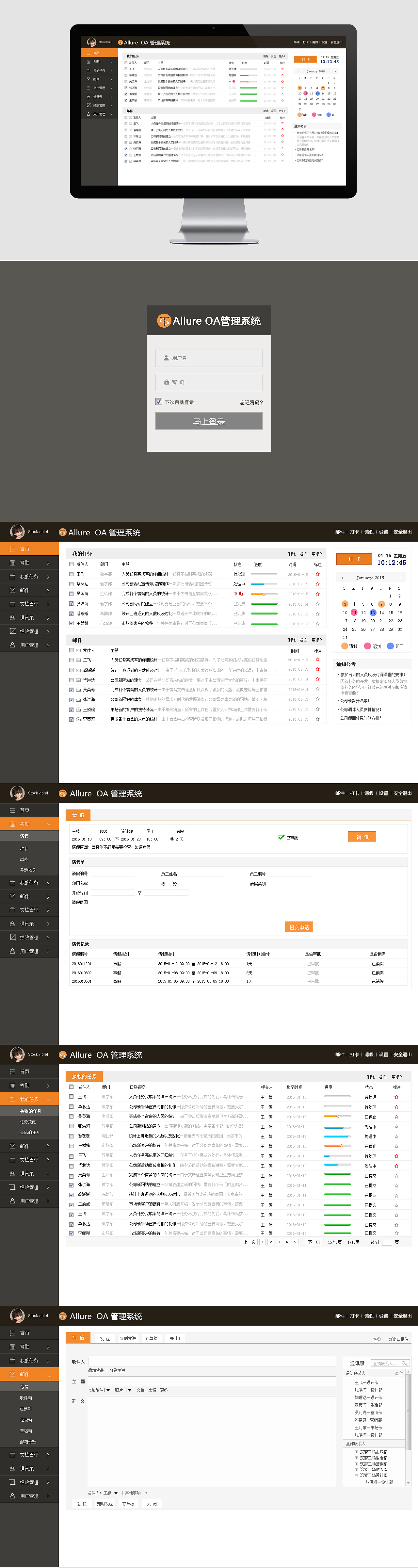 OA管理平台（图ZNDQ2MTEwNDQ=） - 软件界面 - 站酷设计师小宁馨儿原创素材 - 站酷ZCOOL