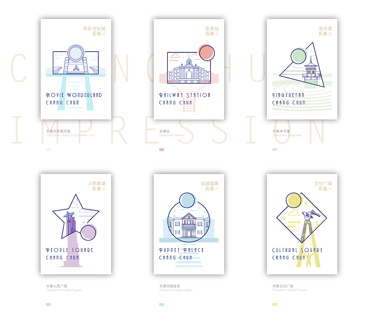 长春印象——地标建筑（图ZMTAzODQ3OTI0） - 图案 - 站酷设计师MingV品牌设计原创素材 - 站酷ZCOOL