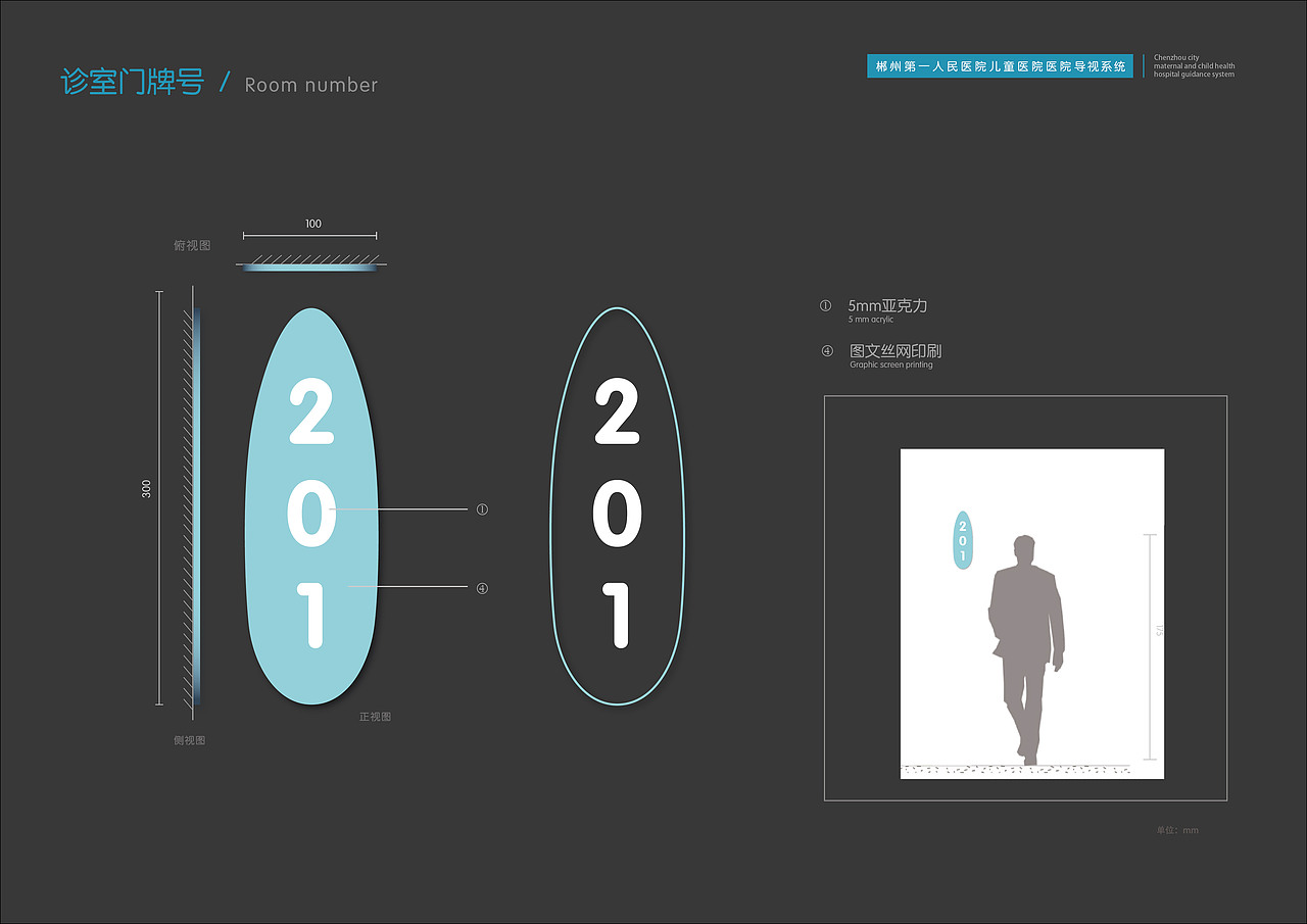 郴州市第一人民医院北院儿童医院导视系统方案
