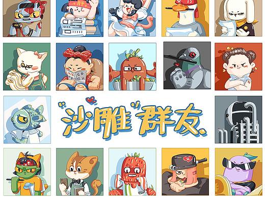 我可爱的 “沙雕”群友（个人主页-ZMzcxNzQwMDA=） - 新锐潮流插画 - 站酷设计师弍犬原创素材 - 站酷ZCOOL