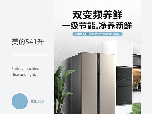 美的冰箱详情页2018合集