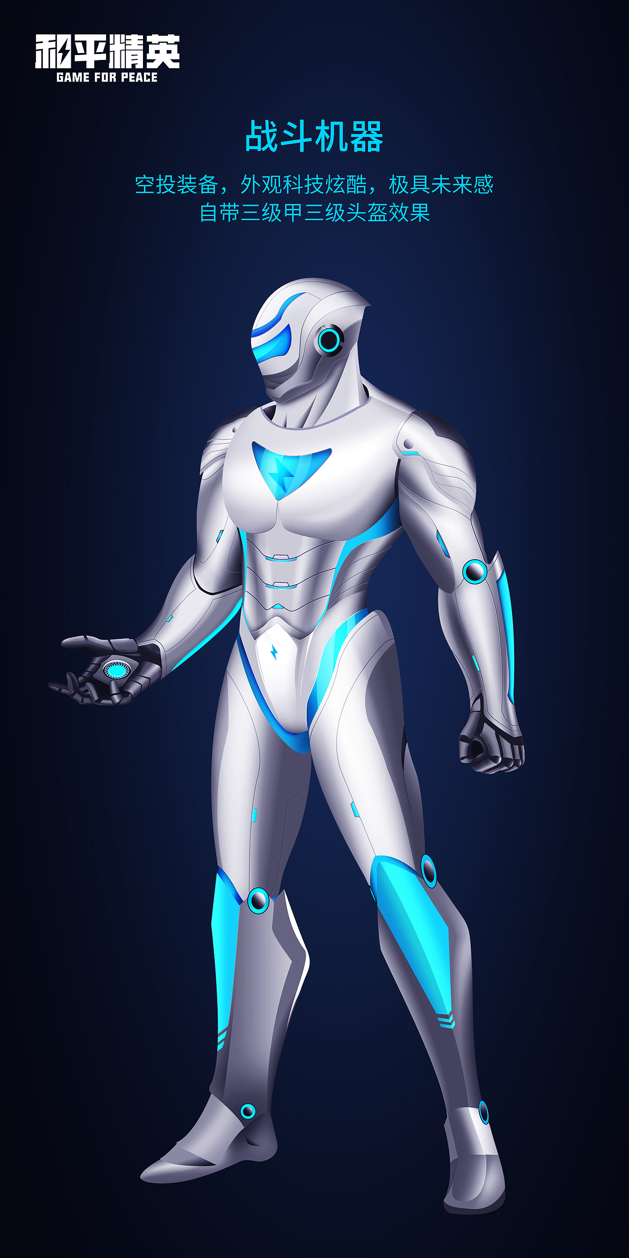 和平精英未来科技感枪械皮肤空投装备设计