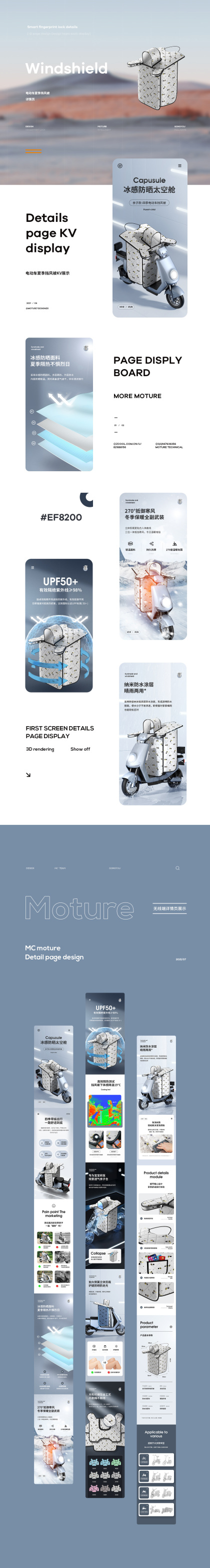 D-电动车挡风被详情页