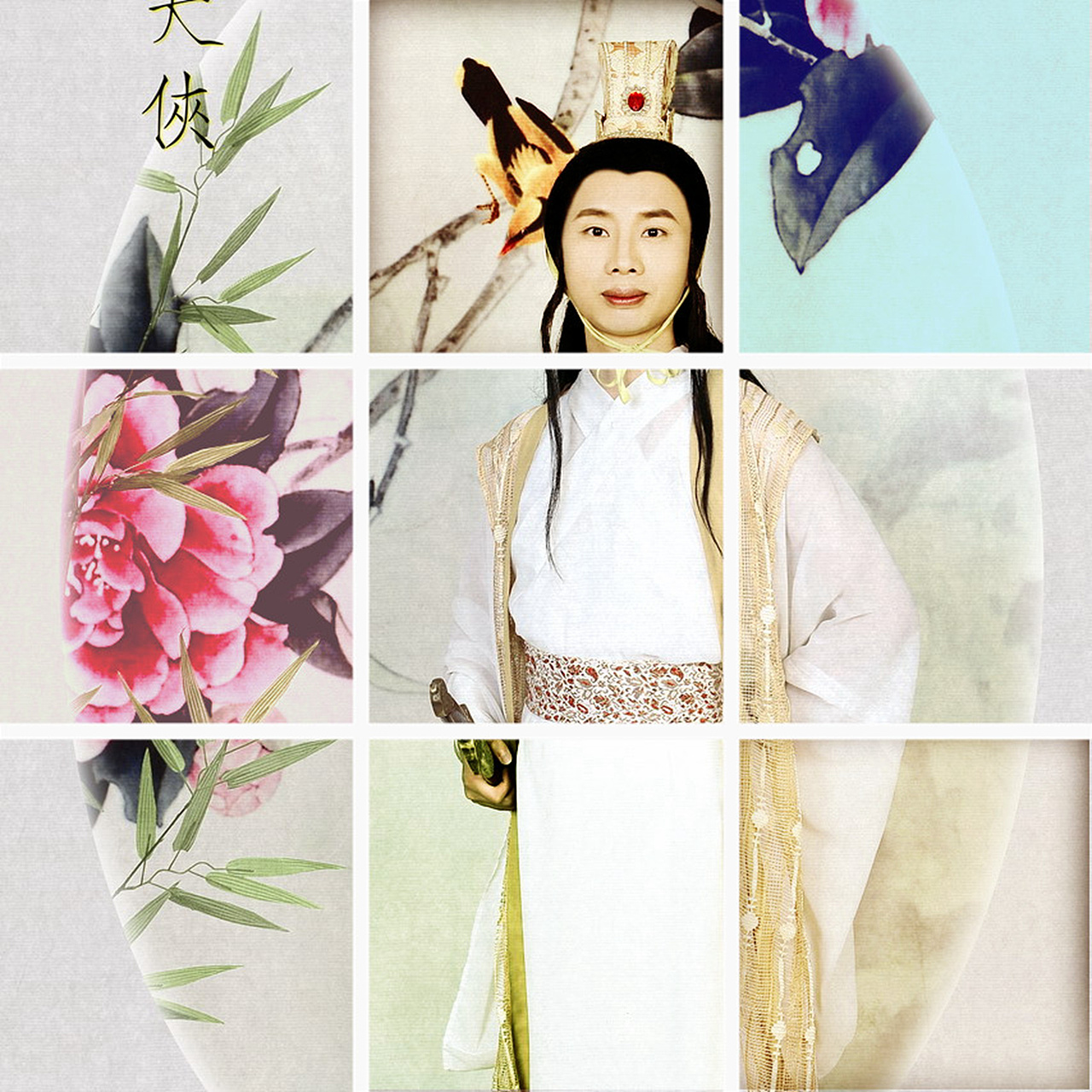 杨大侠:真实自我