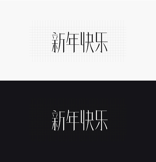 字体设计