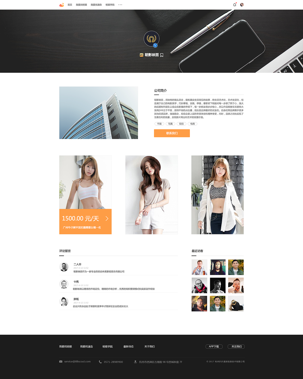 星探平台 | UI | 网页（图ZOTA1NjczMjQ=） - 门户网站 - 站酷设计师famez原创素材 - 站酷ZCOOL