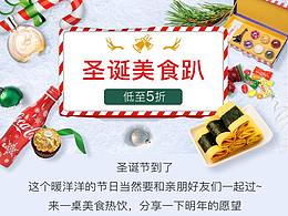 app专题-圣诞美食趴