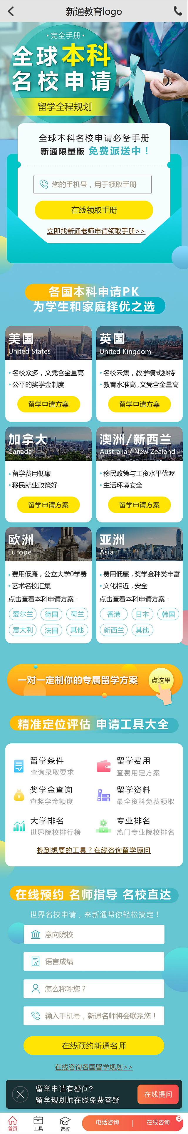 全球本科名校申请