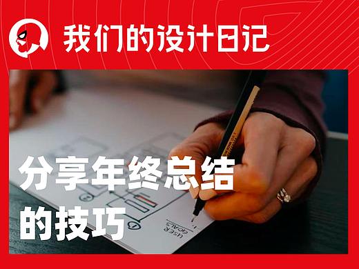 分享年终总结的技巧