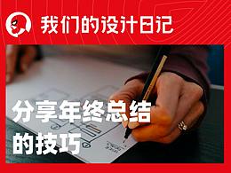 设计
