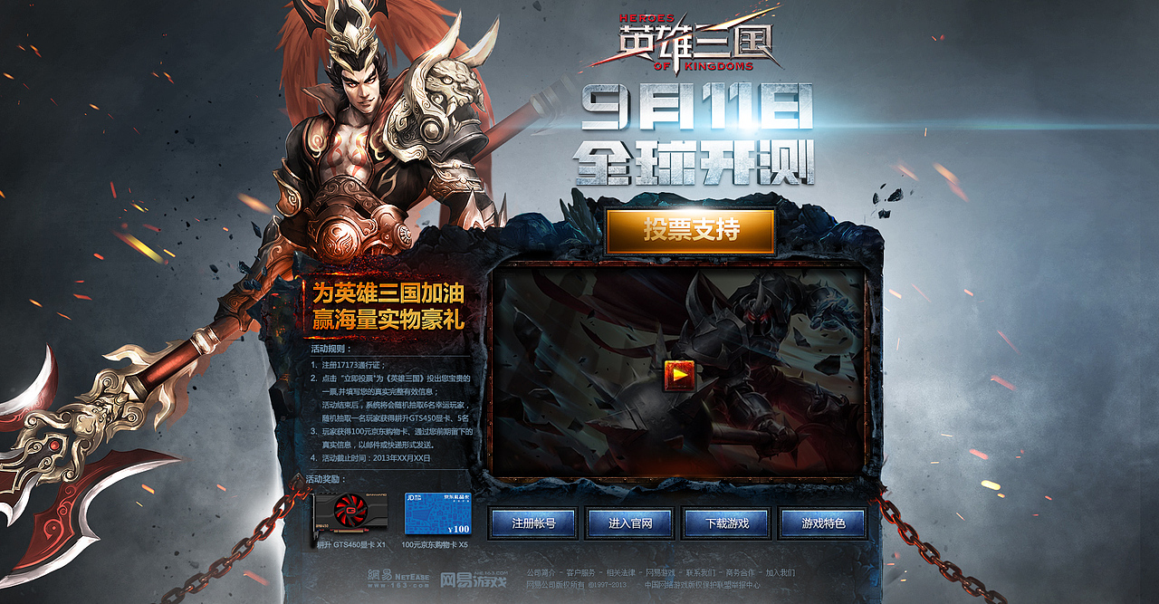 英雄三国——17173媒体活动