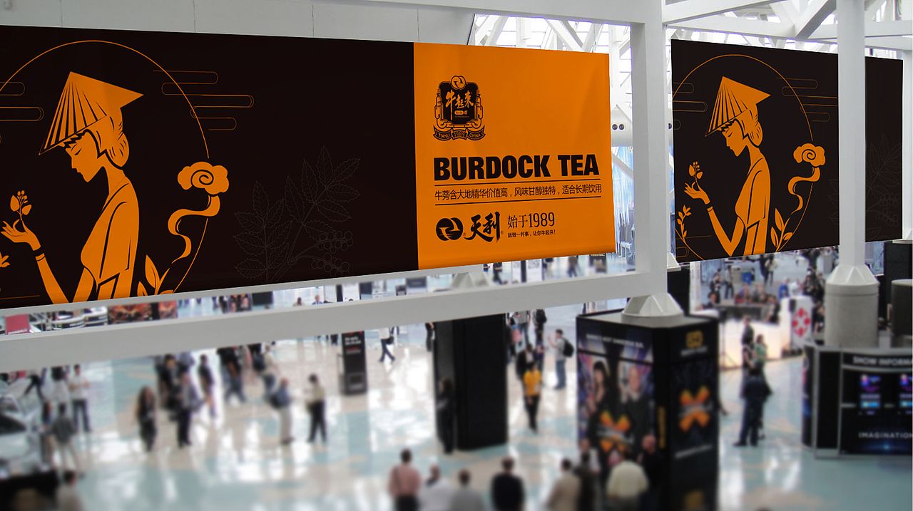 牛蒡茶包装形象设计