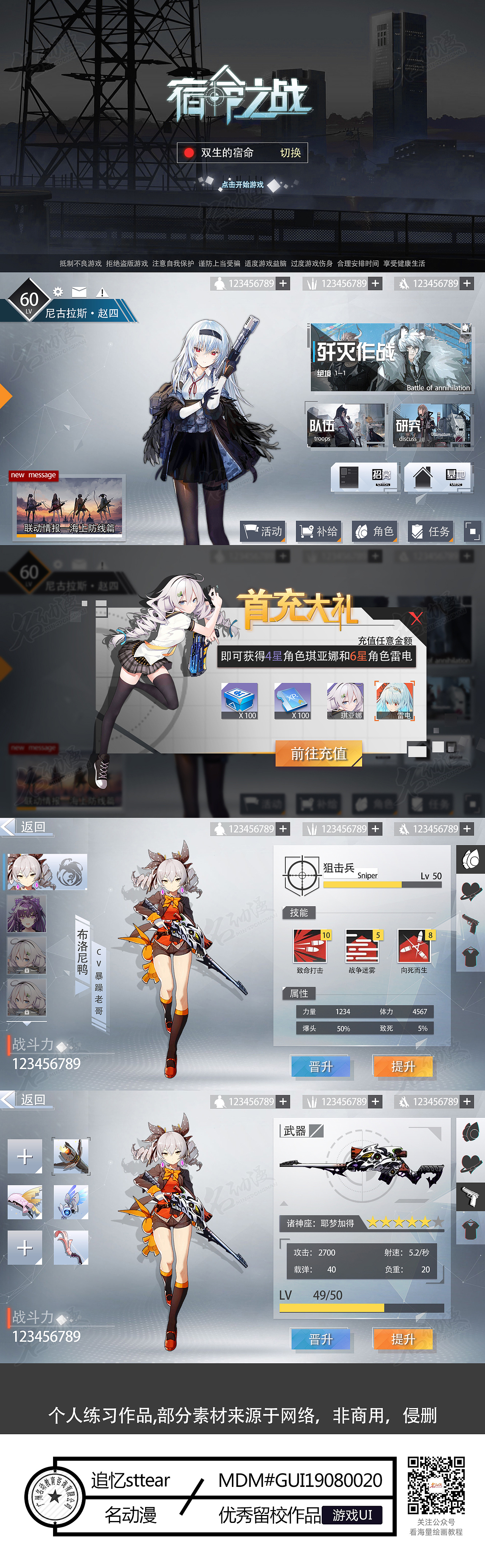 名动漫游戏UI班个人作品震撼来袭!!!(2019/8/15)