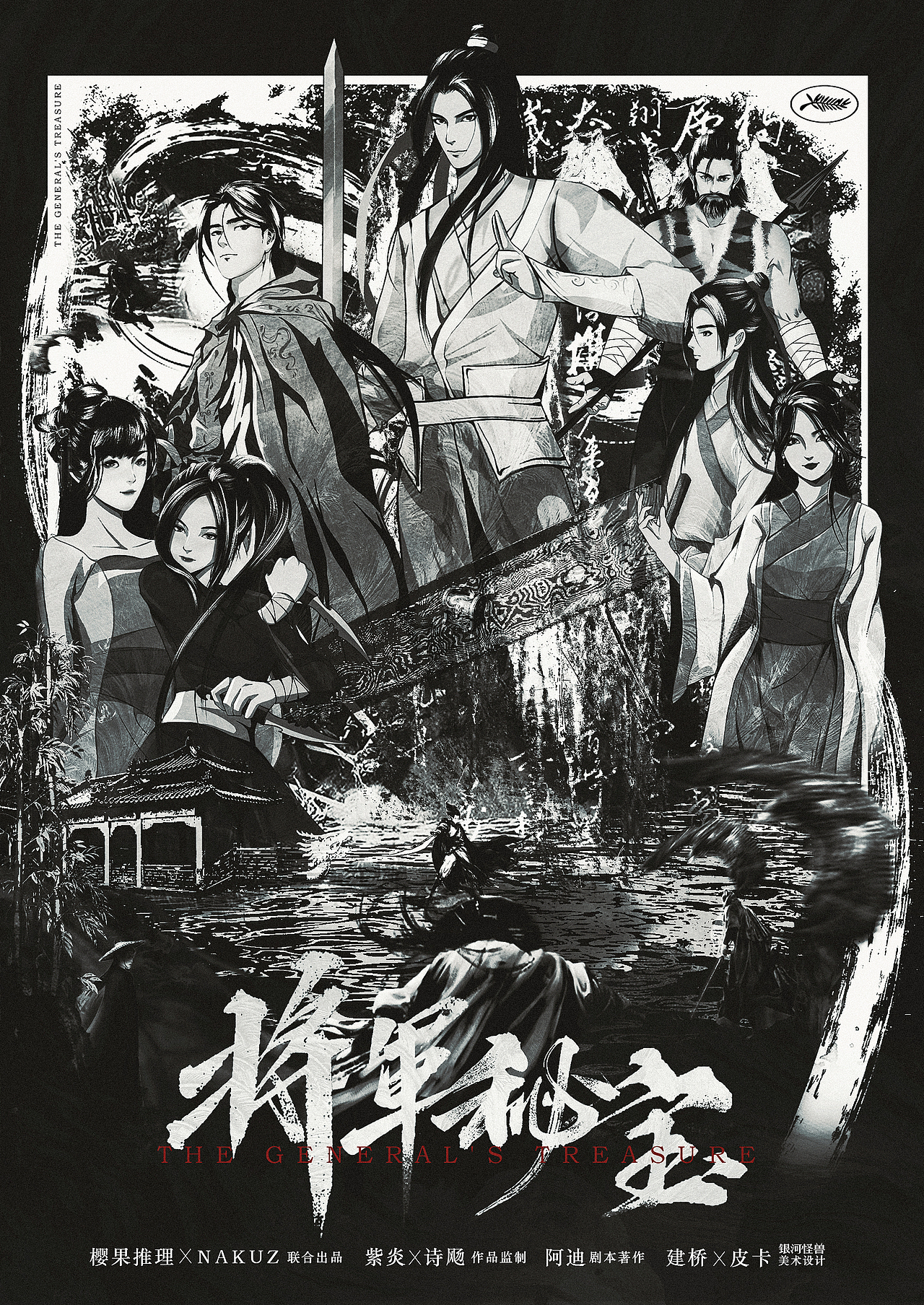 【剧本杀】将军秘宝（图ZMjc3Nzg1NjU2） - 海报 - 站酷设计师建桥原创素材 - 站酷ZCOOL