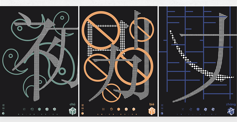 方块会意字 字体设计（图ZMTY5NTg2MjI4） - 字体/字形 - 站酷设计师观想ShouFO原创素材 - 站酷ZCOOL