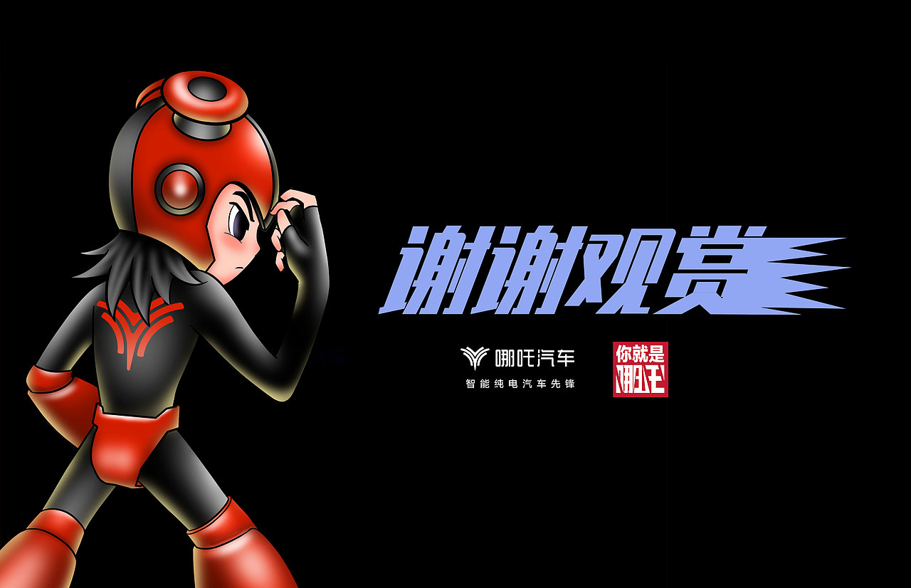 哪吒汽车-原创IP形象（图ZMjE3NjM3MDQw） - IP形象 - 站酷设计师绵绵一拳原创素材 - 站酷ZCOOL