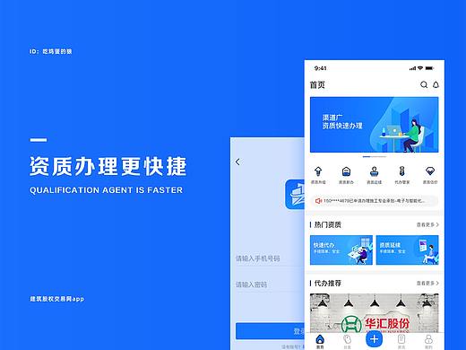 建筑股权交易网APP