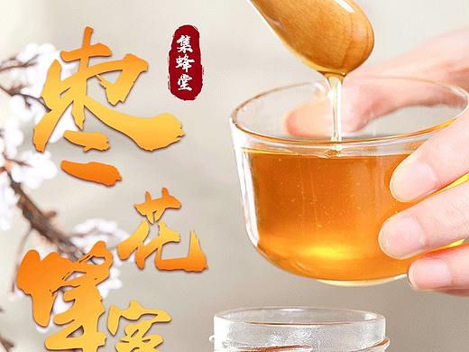 蜂蜜详情页