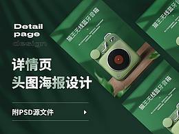 如何设计一款小清新音响详情页头图海报?