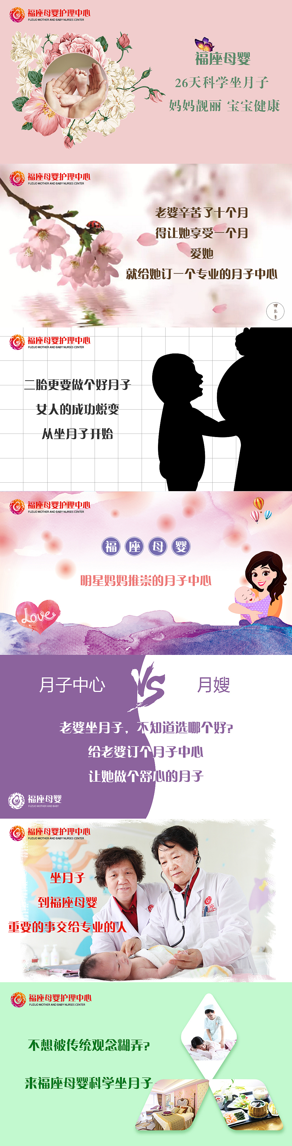 福座母婴广告图系列