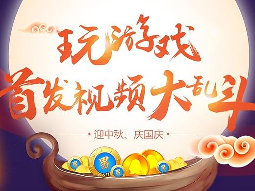 中秋节国庆双节活动专题