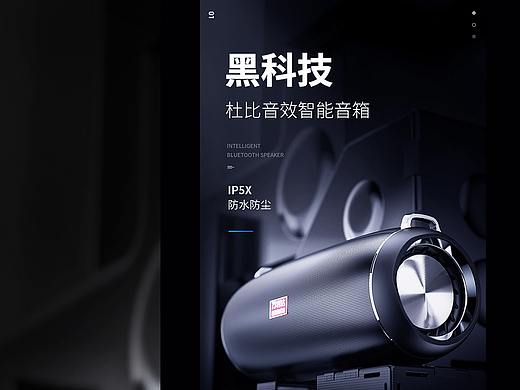 蓝牙音箱详情页设计
