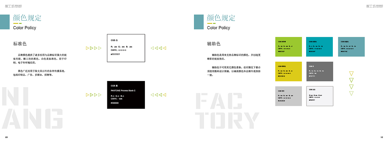 酿工坊-VIS视觉手册（图ZMjczNTQ1MDU2） - 品牌 - 站酷设计师DDD大王原创素材 - 站酷ZCOOL