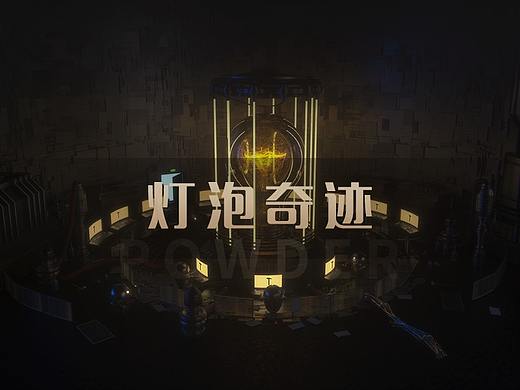 灯泡奇迹