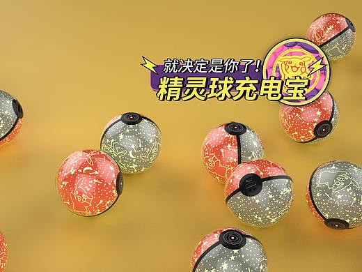 精灵球充电宝