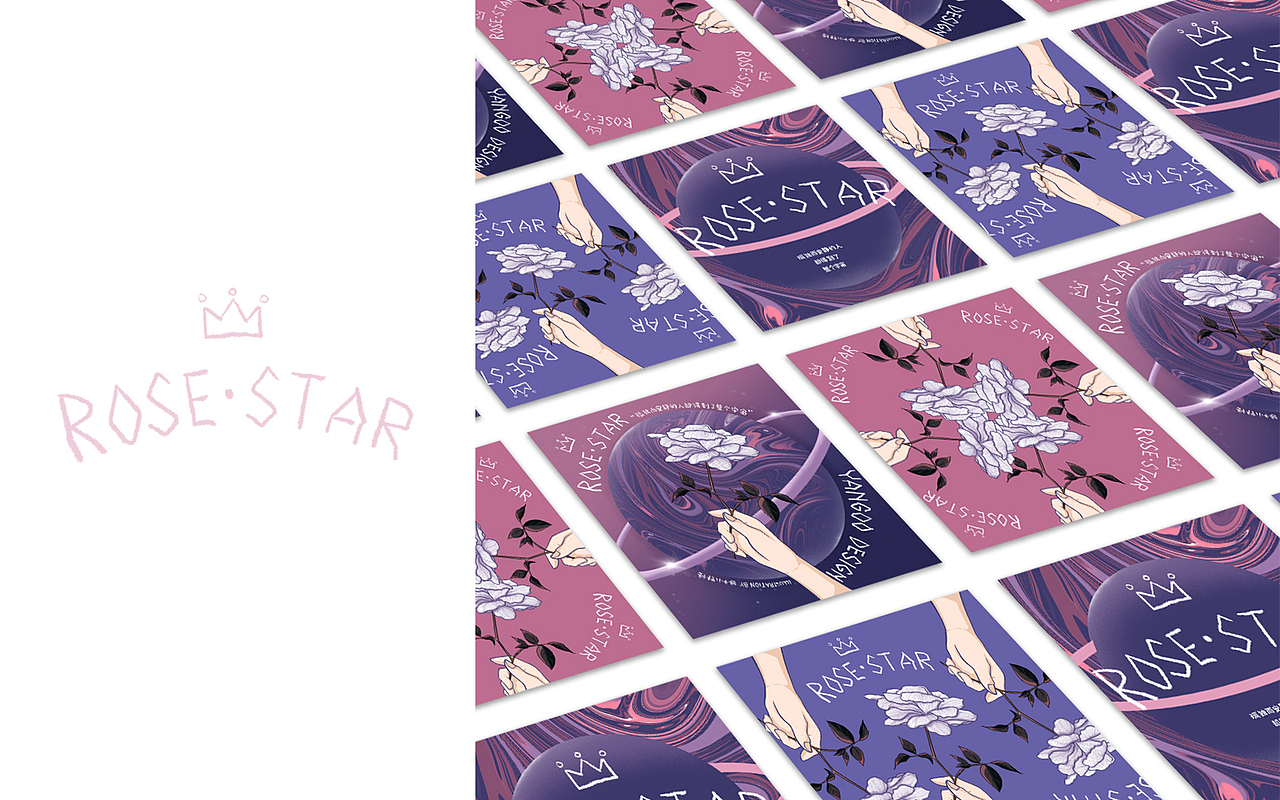 Rose Star · 原创插画包装应用（图ZMTkyODQ2NTEy） - 商业插画 - 站酷设计师rita谷子小野怪原创素材 - 站酷ZCOOL