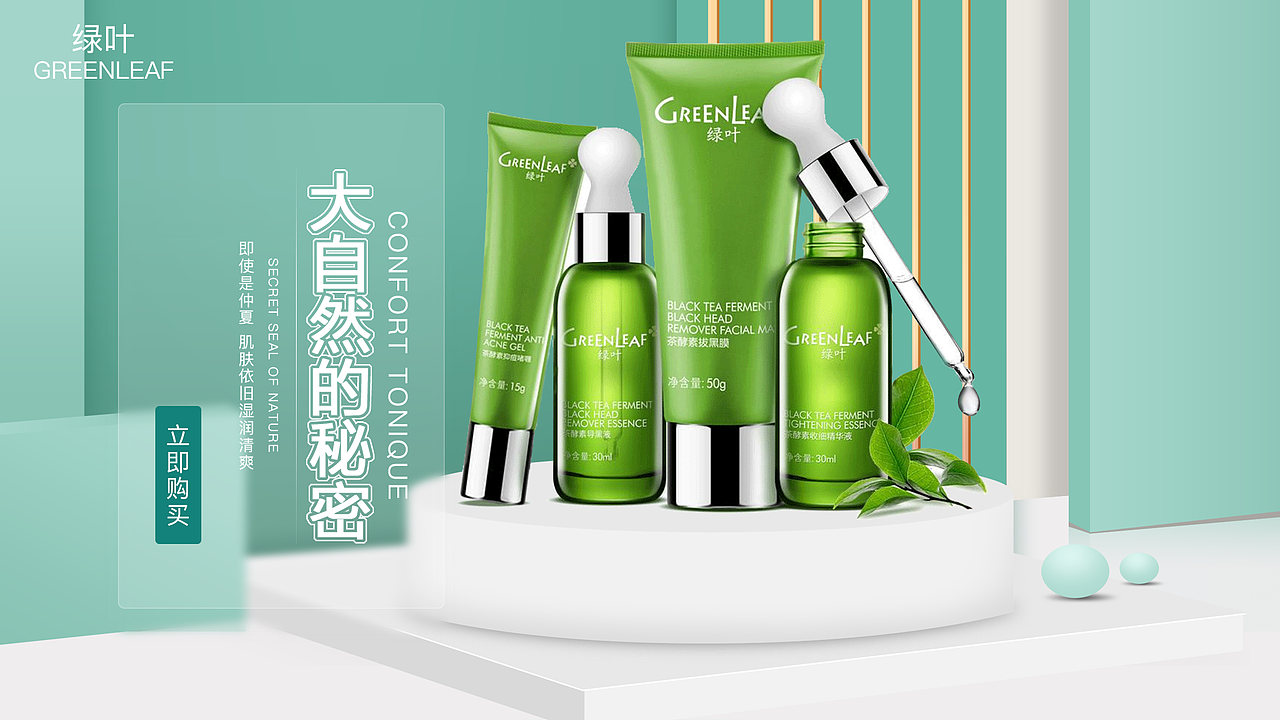 化妆品-绿叶（图ZMjUwNDYwMDY0） - 海报 - 站酷设计师排排齐原创素材 - 站酷ZCOOL