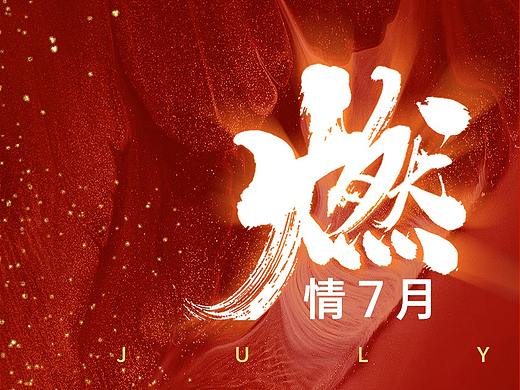 自己做的商业海报