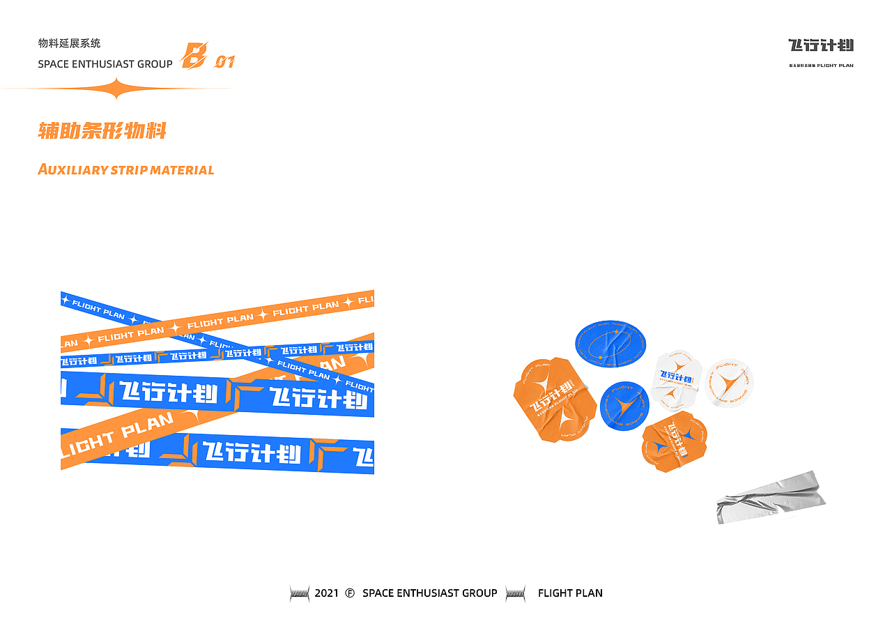 “飞行计划”——航天爱好者团体