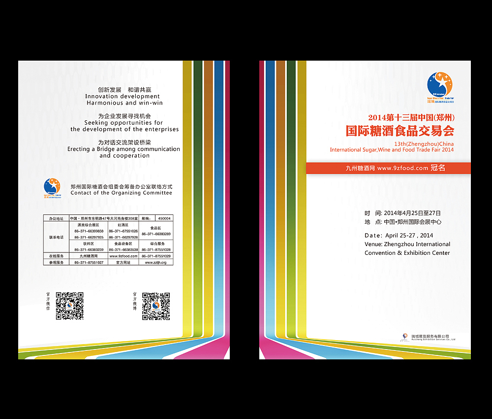 糖酒展会画册