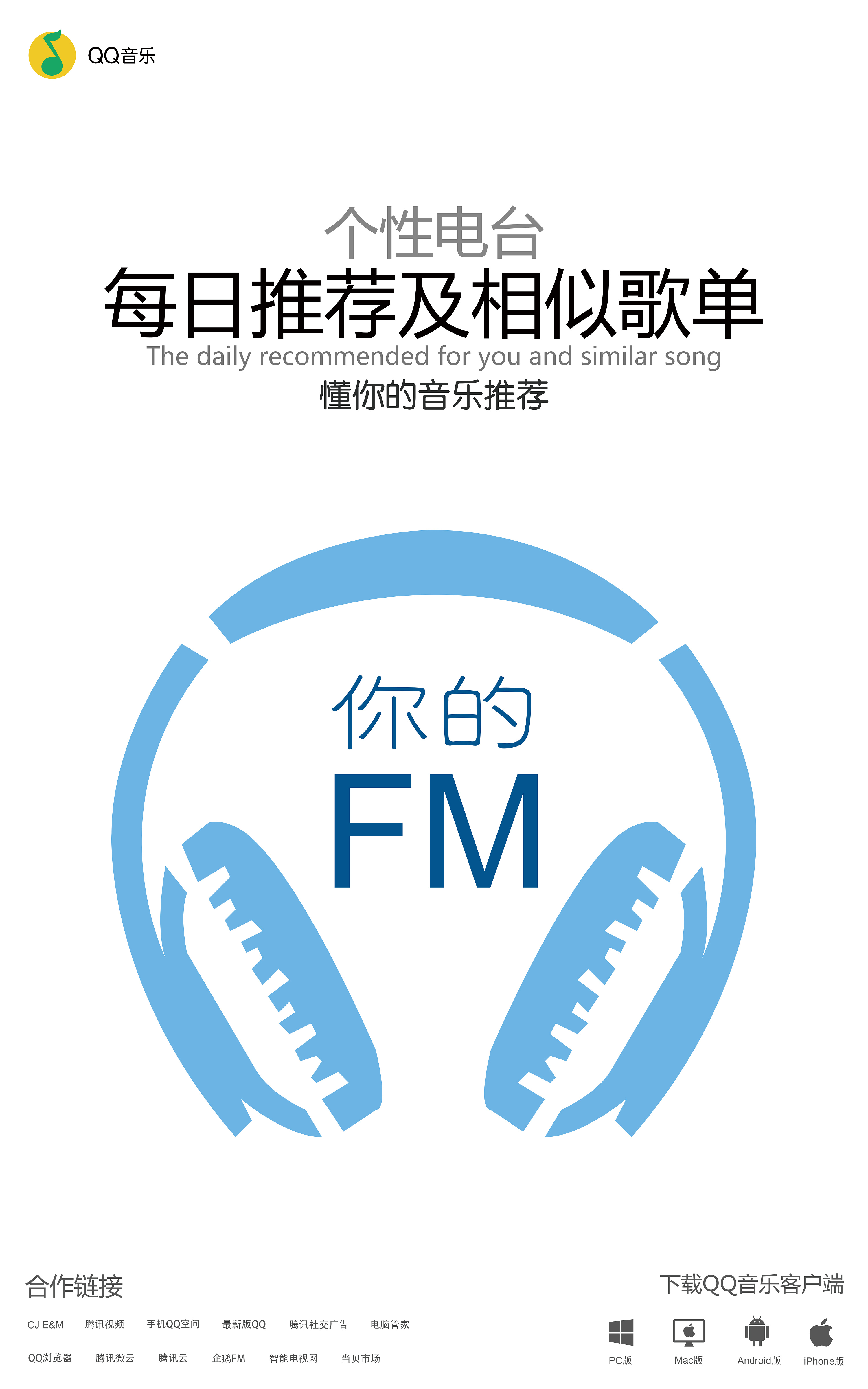 "qq音乐"系列海报