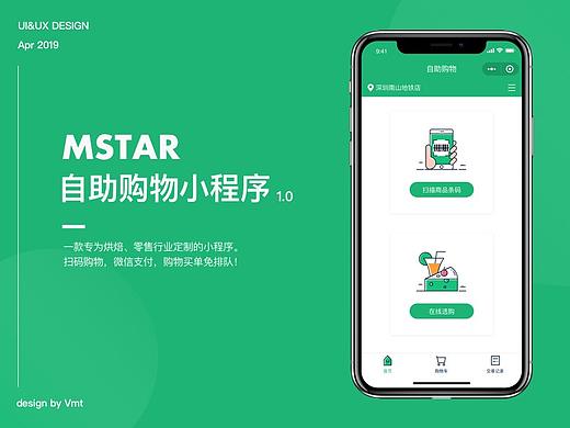 自助购物小程序