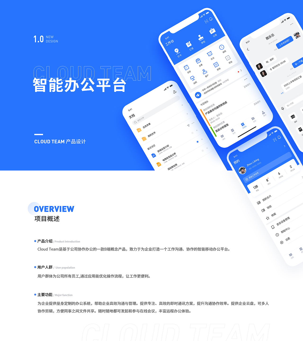 Cloud Team 产品设计-智能办公平台