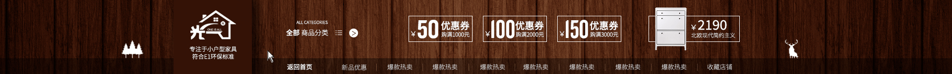 为新来的一批北欧家具做的主题首页