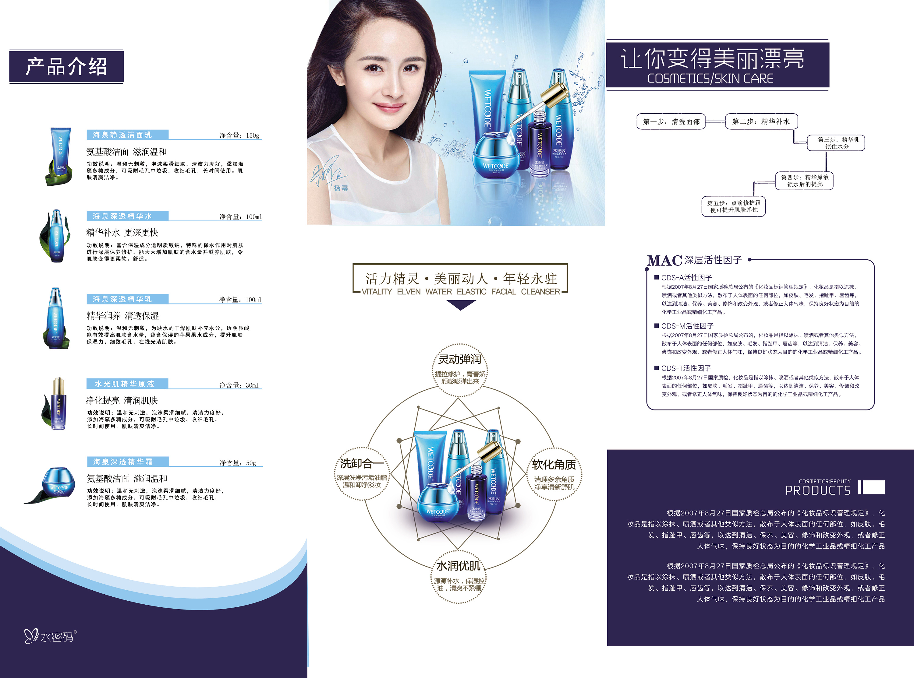 化妆品三折页