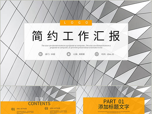 視覺背景簡約風公司企業(yè)部門工作總結匯報PPT模板