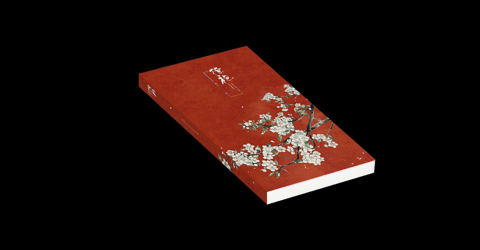 书封设计/《裙臣》《撩袍》 2020（图ZMjQ1MjE1ODU2） - 书籍/画册 - 站酷设计师BRILTAIN原创素材 - 站酷ZCOOL