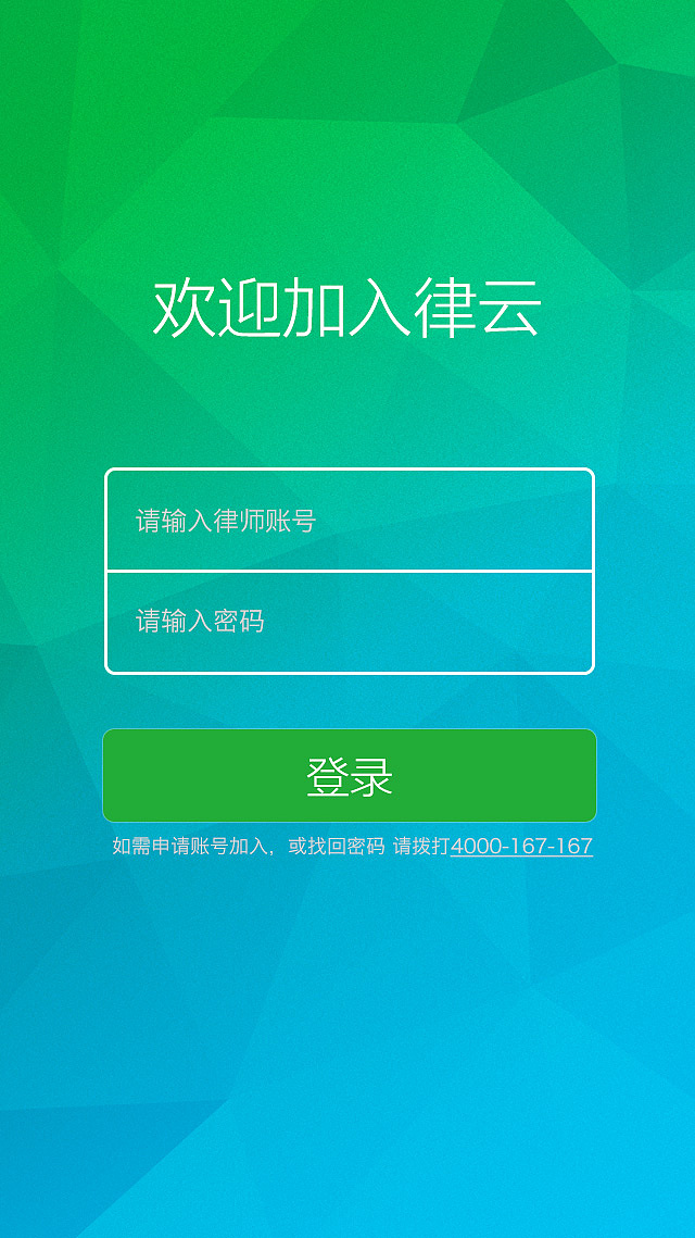 移动端app登录界面