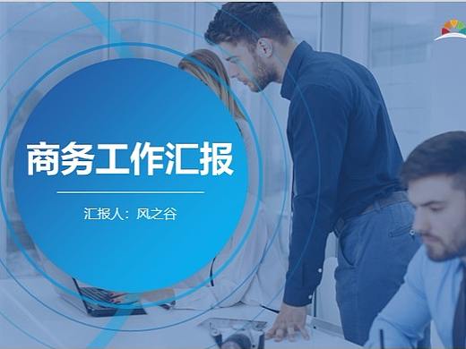 蓝色高端商务工作汇报PPT模板（个人主页-ZMzIzNzQ5MTI=） - PPT/Keynote - 站酷设计师风之谷000原创素材 - 站酷ZCOOL
