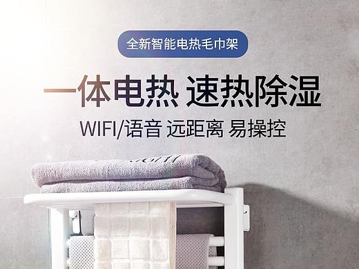电热毛巾架详情页