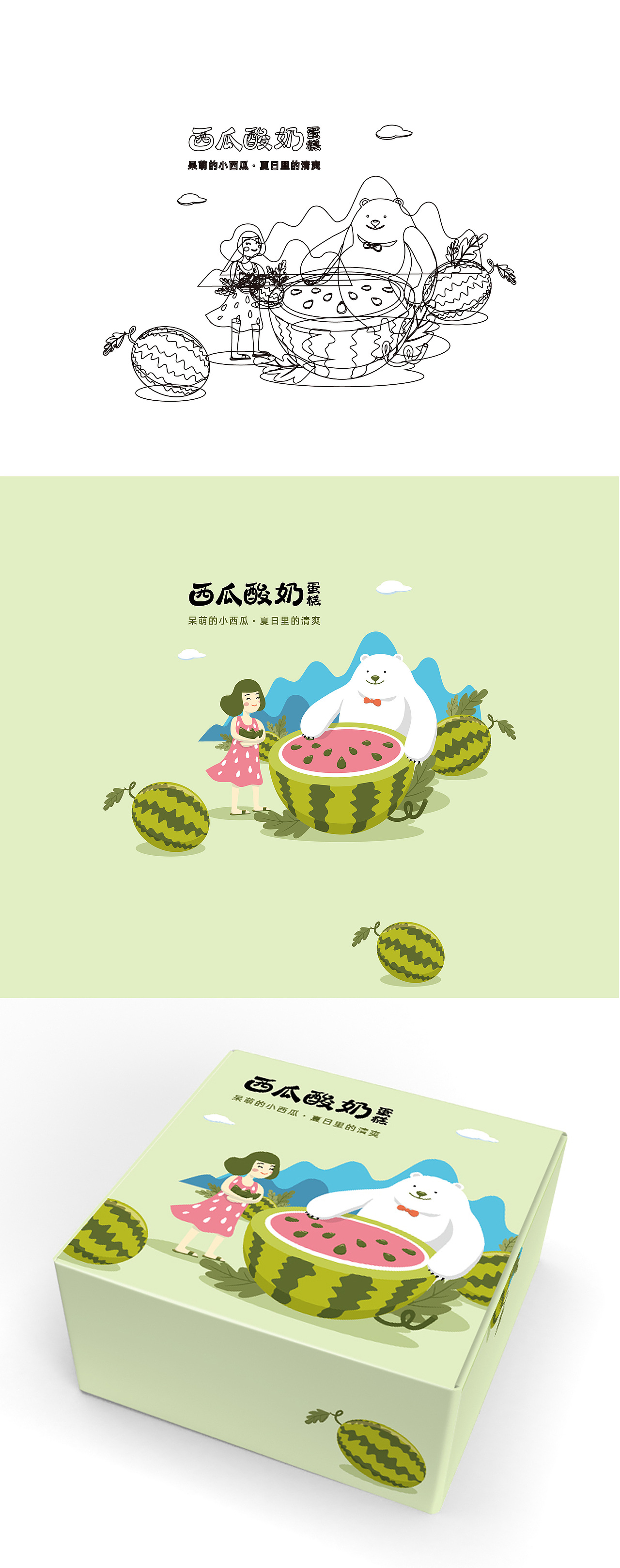 西瓜酸奶蛋糕包装（图ZMjY2ODcyNzQ0） - 包装 - 站酷设计师京喜设计原创素材 - 站酷ZCOOL