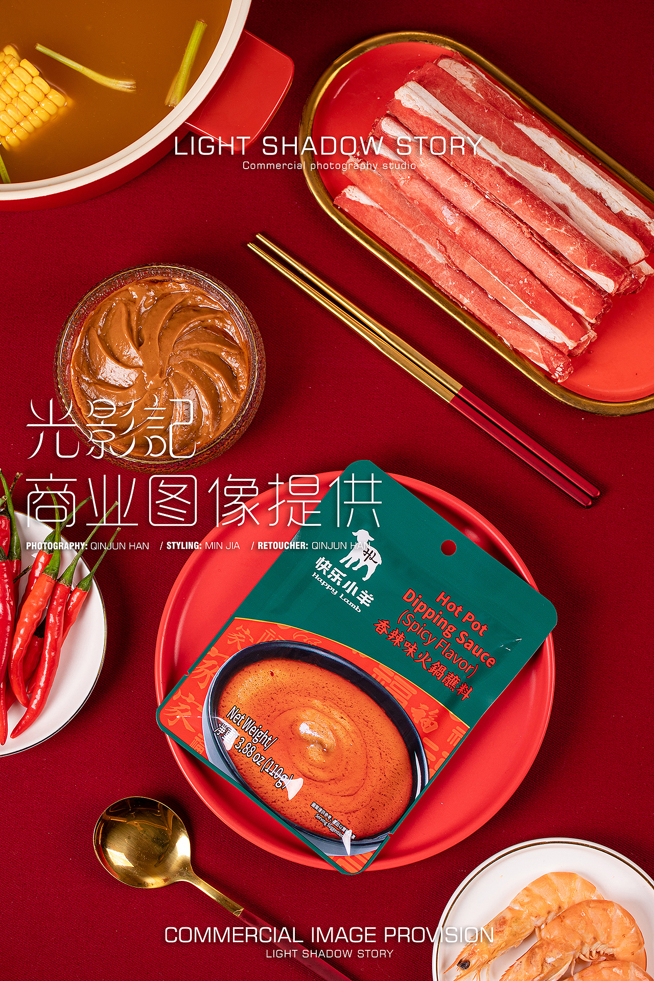 【平面】| 快乐小羊 ✖ 光影记 - 火锅底料蘸料拍摄