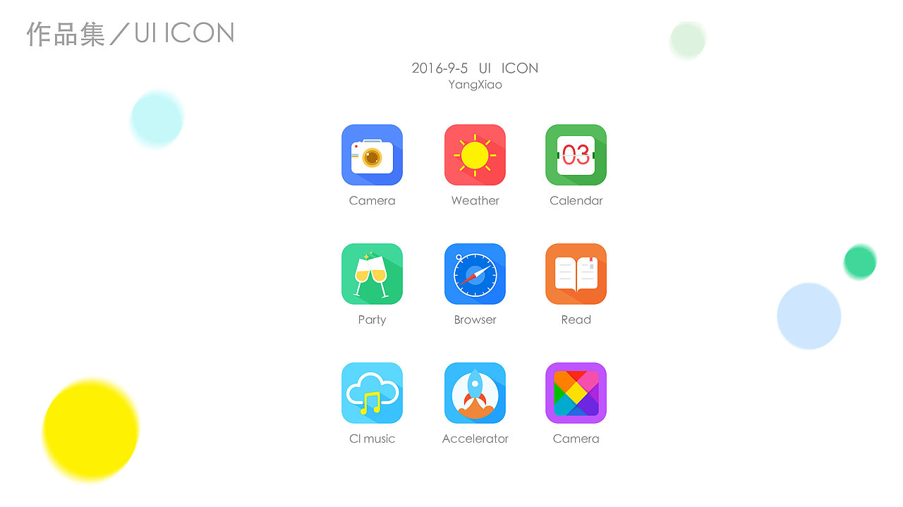 2016年整年作品整理（图ZNzIxMDc2NjA=） - 其他 - 站酷设计师暖山设计原创素材 - 站酷ZCOOL