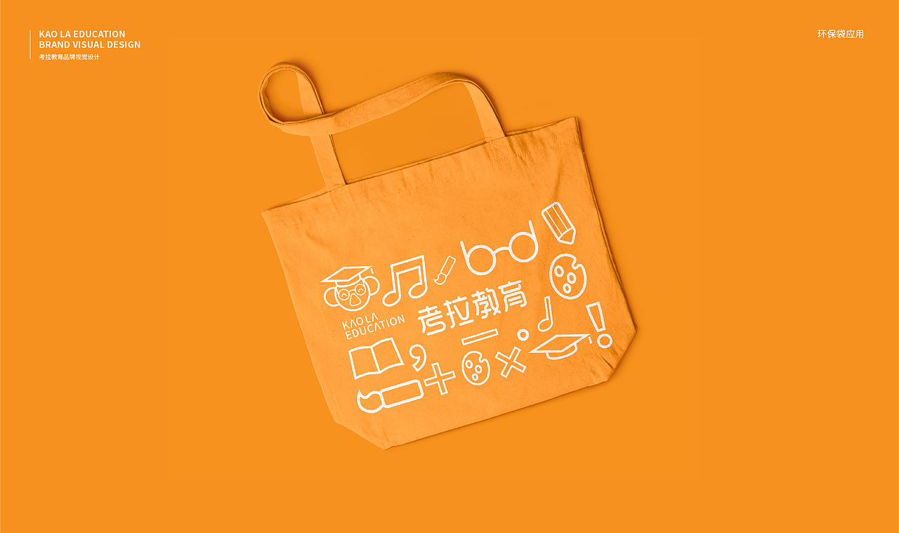 考拉教育 品牌设计